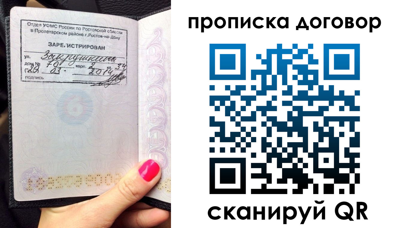 прописка паспорт в Пионерском