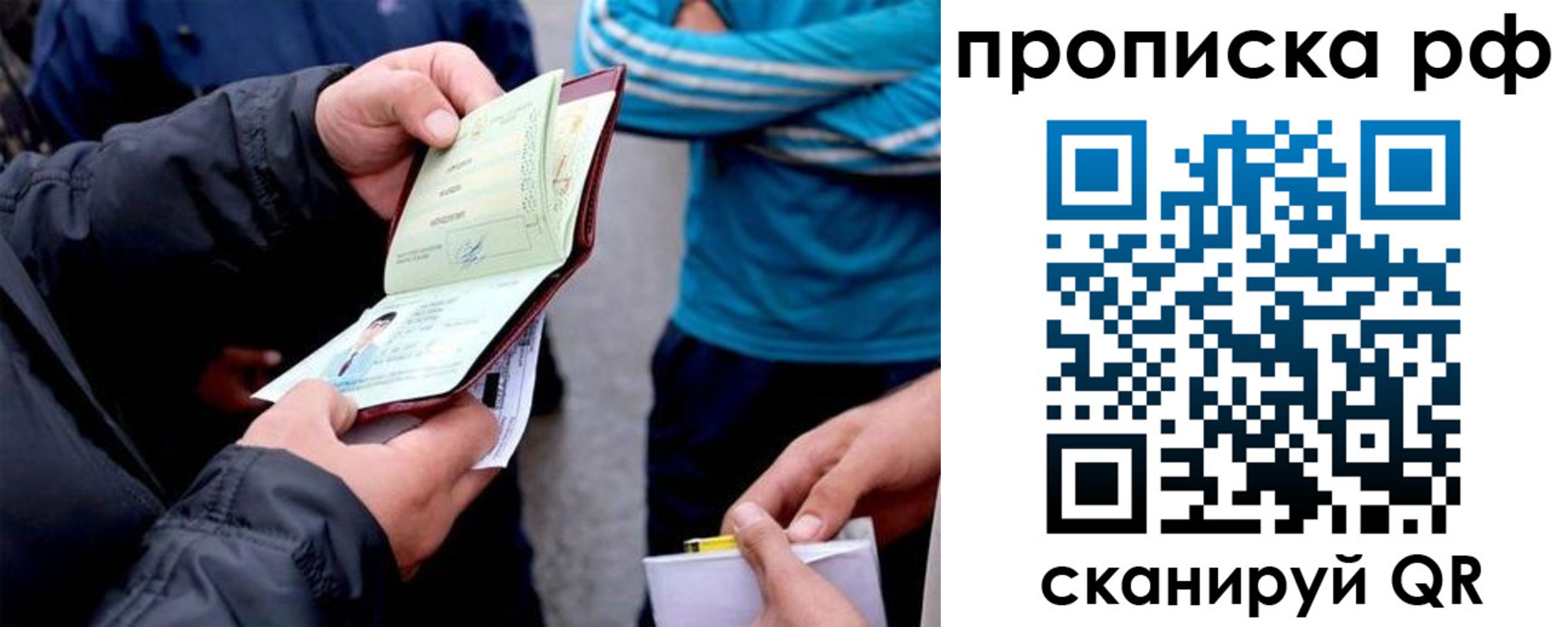 купить прописку в Пионерском