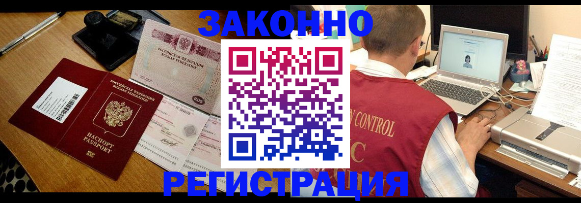 временная регистрация для всех в Пионерском