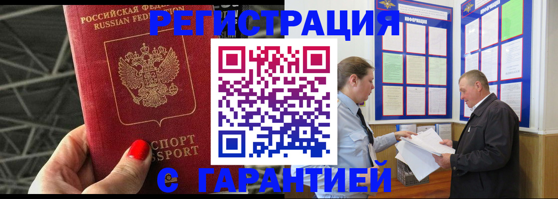 прописка 2025 в Пионерском