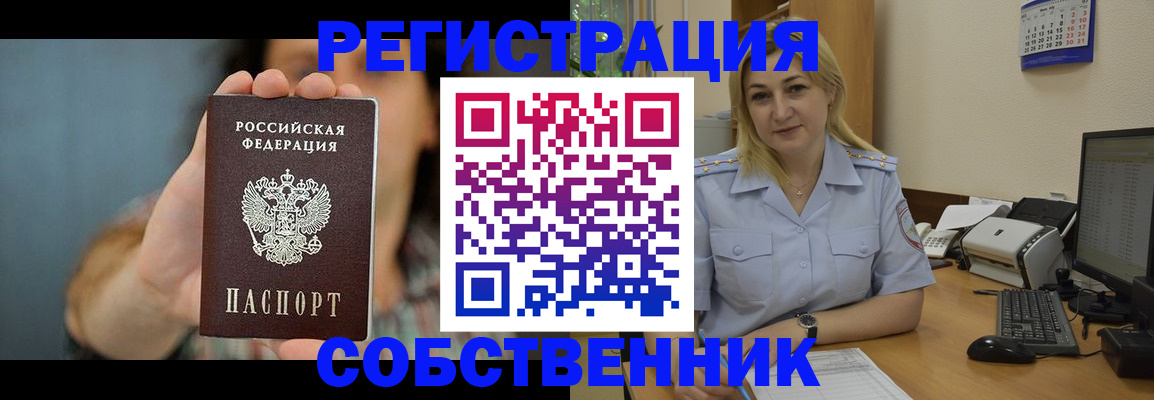 прописка 2025 в Пионерском